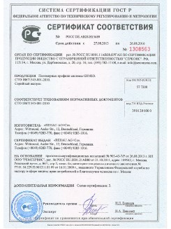 2014.05.28 Бирск - Пена монтажная однокомпонентная полиуретановая в аэрозольной упаковке.