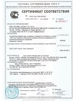 2014.05.28 Бирск - Приложение к сертификаты, Пена монтажная однокомпонентная полиуретановая.